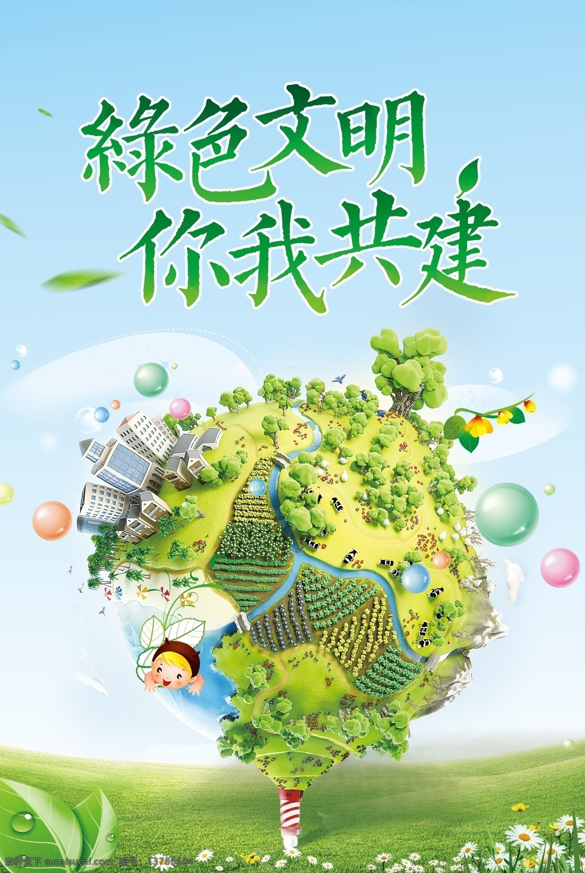 体育博彩绿色公益行动