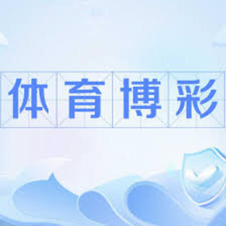 高额充值送彩金活动