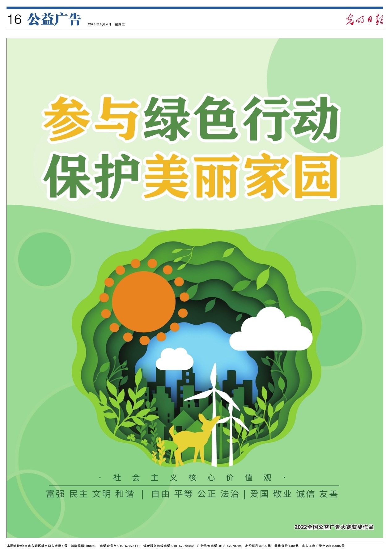 体育博彩捐赠计划上线